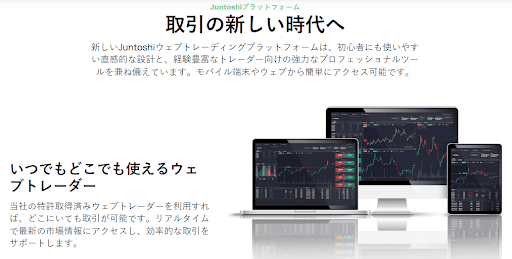 Juntoshi.comレビュー：日本のトレーダーのためのグローバル市場の架け橋